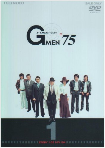 Gメン’75 FOREVER VOL.1 [DVD](中古 未使用品)　(shin_画像1