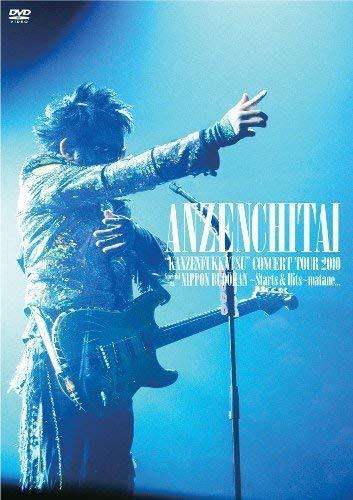 安全地帯“完全復活”コンサートツアー 2010 Special at 日本武道館~Starts & Hits~「またね…。」 [DVD](中古 未使用品)　(shin_画像1