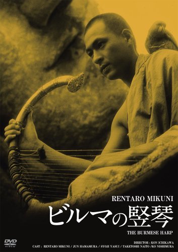 日活100周年邦画クラシック GREAT20 ビルマの竪琴 ＨＤリマスター版 [DVD](中古 未使用品)　(shin_画像1