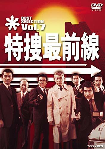 特捜最前線 BEST SELECTION VOL.7 [DVD](中古 未使用品)　(shin_画像1