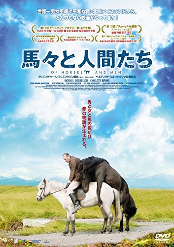 馬々と人間たち [DVD](中古 未使用品)　(shin_画像1