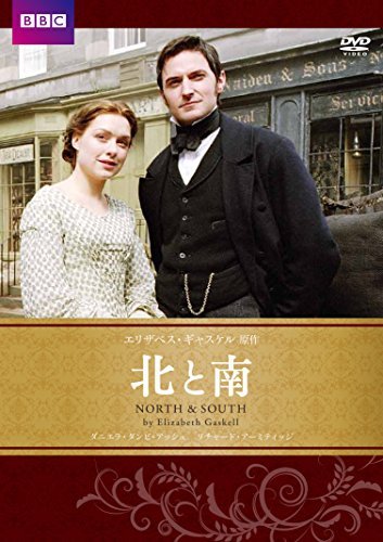 北と南　エリザベス・ギャスケル原作　BBC文芸ドラマ [DVD](中古 未使用品)　(shin_画像1