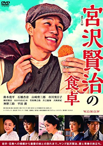 連続ドラマW 宮沢賢治の食卓 DVD-BOX(中古 未使用品)　(shin_画像1