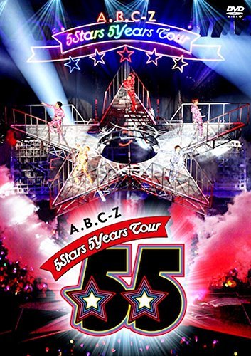 A.B.C-Z 5Stars 5Years Tour(DVD通常盤)(中古 未使用品)　(shin_画像1
