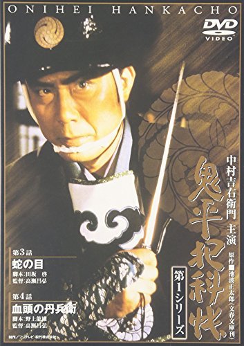 鬼平犯科帳 第1シリーズ《第3・4話》 [DVD](中古品)　(shin_画像1