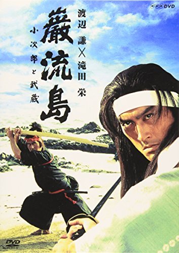 巌流島 ~小次郎と武蔵~ [DVD](中古品)　(shin_画像1