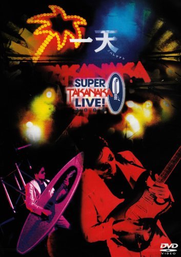 一天~SUPER TAKANAKA LIVE!2004~ [DVD](中古品)　(shin_画像1