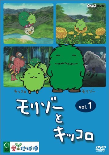 モリゾーとキッコロ vol.1 [DVD](中古品)　(shin_画像1
