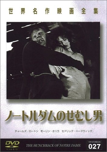 ノートルダムのせむし男 [DVD](中古品)　(shin_画像1