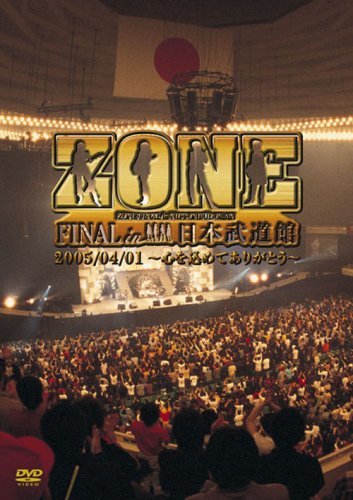 ZONE FINAL in 日本武道館 2005/04/01~心を込めてありがとう~ [DVD](中古品)　(shin_画像1