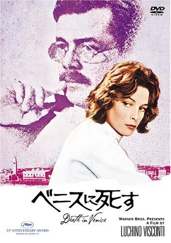 ベニスに死す [DVD](中古品)　(shin_画像1