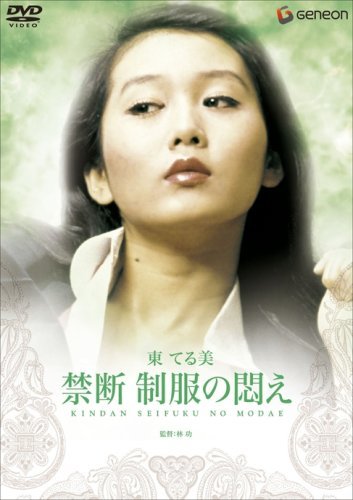 禁断・制服の悶え [DVD](中古品)　(shin_画像1