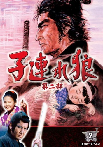 子連れ狼 第二部 2 (DVD3枚組) / 3KO-2002(中古品)　(shin_画像1