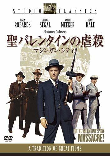 聖バレンタインの虐殺/マシンガン・シティ [DVD](中古品)　(shin_画像1