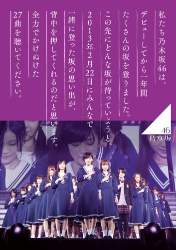 乃木坂46 1ST YEAR BIRTHDAY LIVE 2013.2.22 MAKUHARI MESSE　【DVD通常盤】(中古品)　(shin_画像1