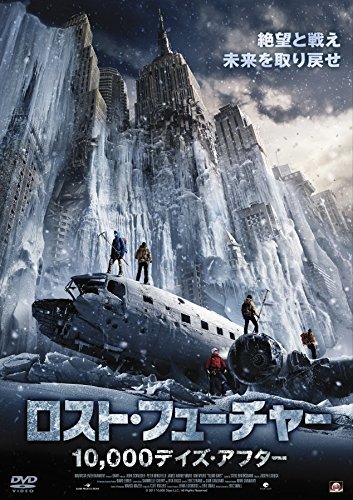 ロスト・フューチャー 10,000デイズ・アフター [DVD](中古品)　(shin_画像1