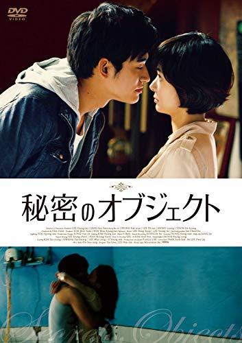 秘密のオブジェクト [DVD](中古品)　(shin_画像1