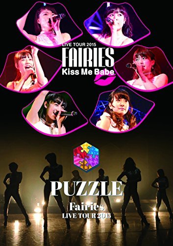 フェアリーズ LIVE TOUR 2015 - Kiss Me Babe -/- PUZZLE ?(DVD2枚組)(中古品)　(shin_画像1