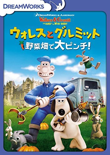 ウォレスとグルミット 野菜畑で大ピンチ! スペシャル・エディション [DVD](中古品)　(shin_画像1