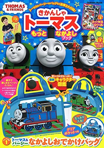 きかんしゃトーマスもっとなかよしブック (学研ムック)　(shin_画像1