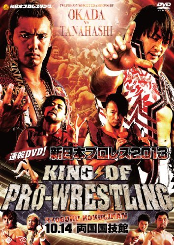 (中古品)速報DVD! 新日本プロレス2013 KING OF PRO-WRESTKING 10.14両国国技館　(shin_画像1