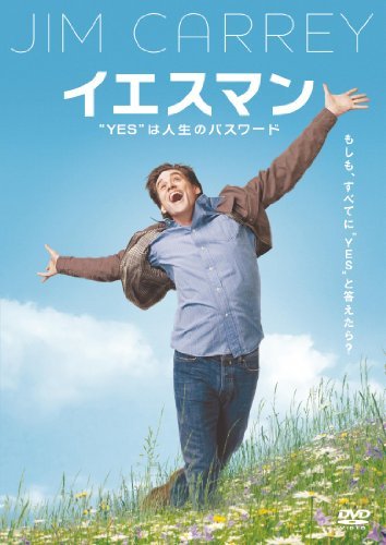 イエスマン “YES”は人生のパスワード 特別版 [DVD](中古 未使用品)　(shin_画像1