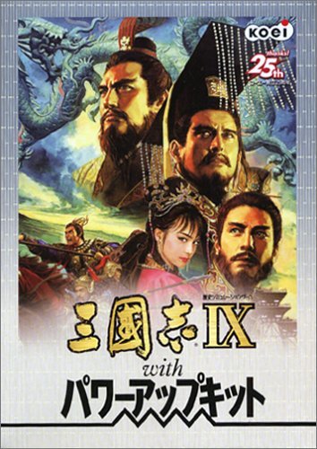 三國志 IX with パワーアップキット(中古品)　(shin_画像1