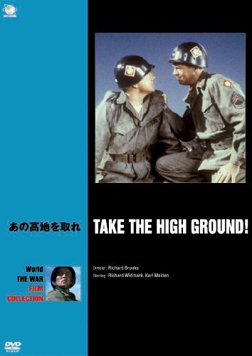 あの高地を取れ [DVD](中古 未使用品)　(shin_画像1