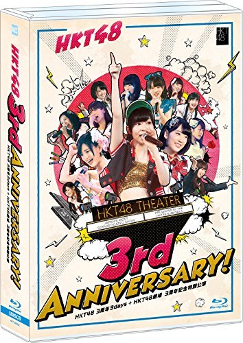 HKT48 3周年3days+HKT48劇場 3周年記念特別公演 (Blu-ray Disc5枚組)(中古 未使用品)　(shin_画像1