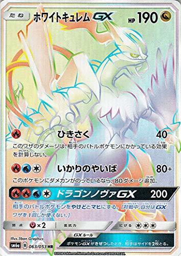 ポケモンカードゲームSM/ホワイトキュレム GX（HR）/ドラゴンストーム(中古 未使用品)　(shin_画像1