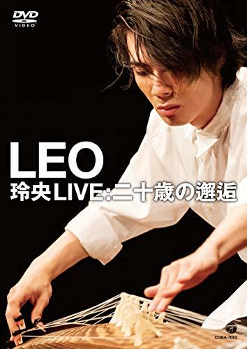 玲央 LIVE : 二十歳の邂逅 [DVD](中古 未使用品)　(shin_画像1