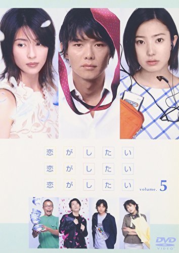 恋がしたい 恋がしたい 恋がしたい Vol.5 [DVD](中古品)　(shin_画像1