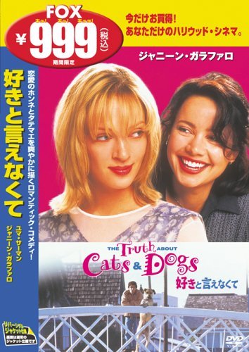 好きと言えなくて [DVD](中古品)　(shin_画像1