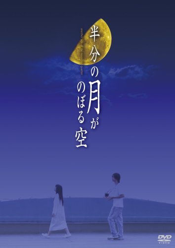 半分の月がのぼる空 DVD-BOX(中古品)　(shin_画像1