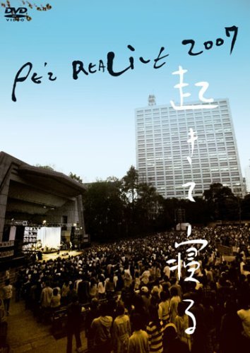 PE'Z REALIVE ~起きて寝る~ @2007.4.14日比谷野外大音楽堂 [DVD](中古品)　(shin_画像1