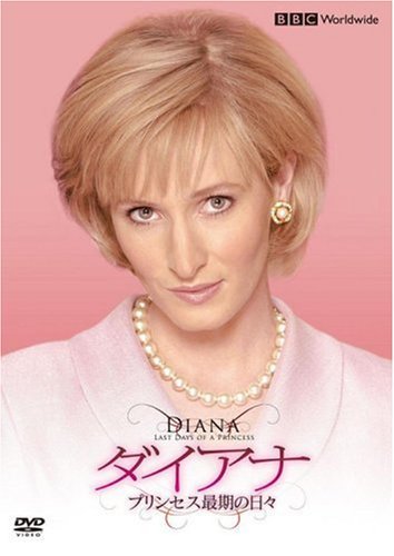 ダイアナ ~プリンセス最期の日々~ [DVD](中古品)　(shin_画像1