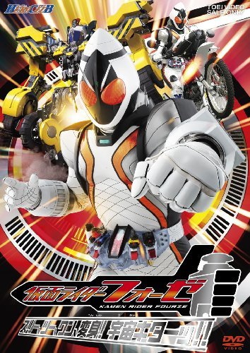 HC仮面ライダーフォーゼ VOL.1 スリー、ツー、ワン、変身！宇宙キターッ！！【DVD】(中古品)　(shin_画像1