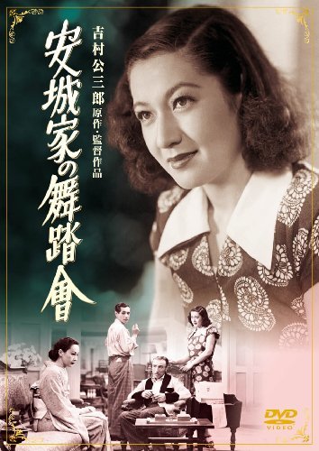 あの頃映画 安城家の舞踏會 [DVD](中古品)　(shin_画像1