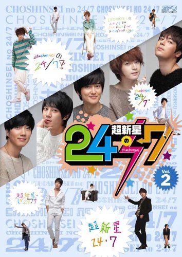 超新星の24/7【初回限定生産版】vol.2 [DVD](中古品)　(shin_画像1