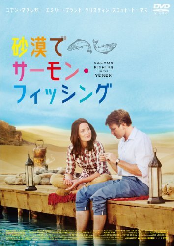 砂漠でサーモン・フィッシング [DVD](中古品)　(shin_画像1