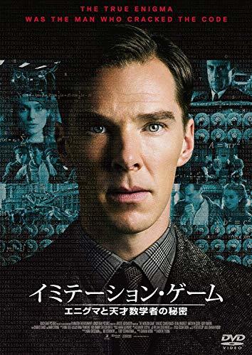 イミテーション・ゲーム エニグマと天才数学者の秘密 [DVD](中古品)　(shin_画像1