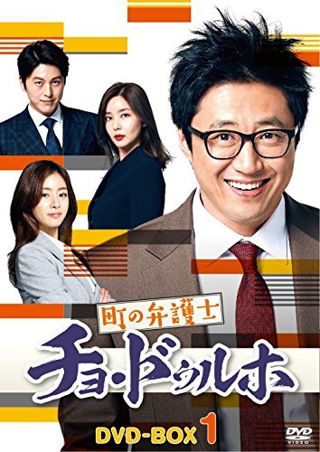 町の弁護士チョ・ドゥルホ DVD-BOX1(中古品)　(shin_画像1