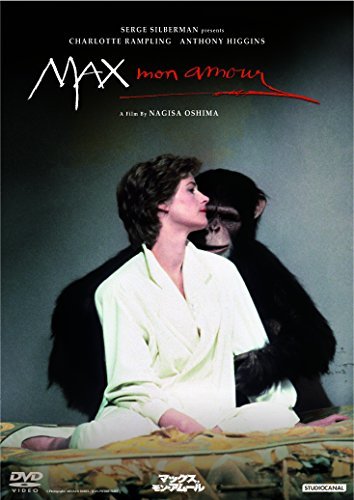 マックス、モン・アムール [DVD](中古品)　(shin