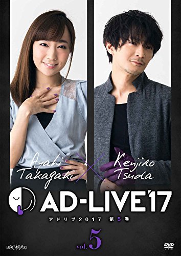 「AD-LIVE2017」第5巻(高垣彩陽×津田健次郎)(初回仕様限定版) [DVD](中古品)　(shin_画像1