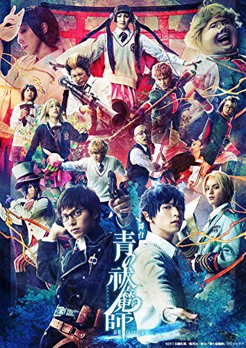 舞台「青の祓魔師」島根イルミナティ篇 【完全生産限定版】 [DVD](中古品)　(shin_画像1