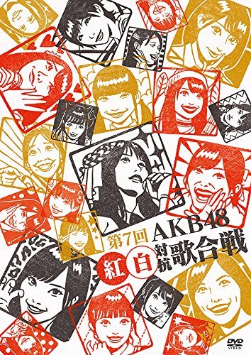 第7回 AKB48紅白対抗歌合戦(DVD2枚組)(中古品)　(shin_画像1
