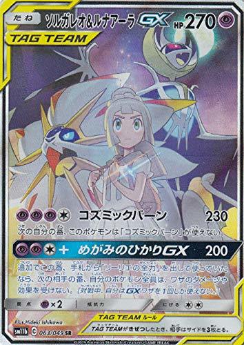 ポケモンカードゲーム SM11b 063/049 ソルガレオ＆ルナアーラGX 超 (SR スーパーレア) 強化拡張パック ドリームリーグ(中古品)　(shin_画像1