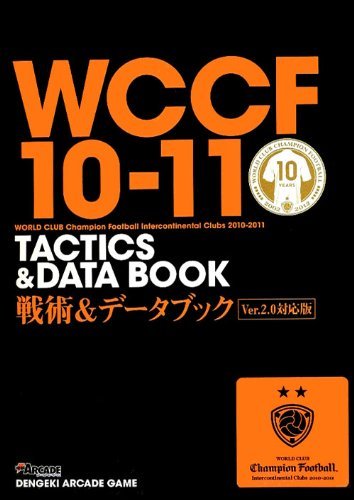 WCCF10-11 戦術&データブック Ver.2.0対応版　(shin