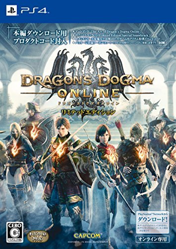 ドラゴンズドグマ オンライン リミテッドエディション - PS4(未使用品)　(shin