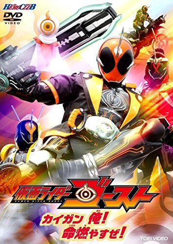 ヒーロークラブ 仮面ライダーゴーストVOL.1 カイガン 俺! 命燃やすぜ! [DVD](中古 未使用品)　(shin_画像1